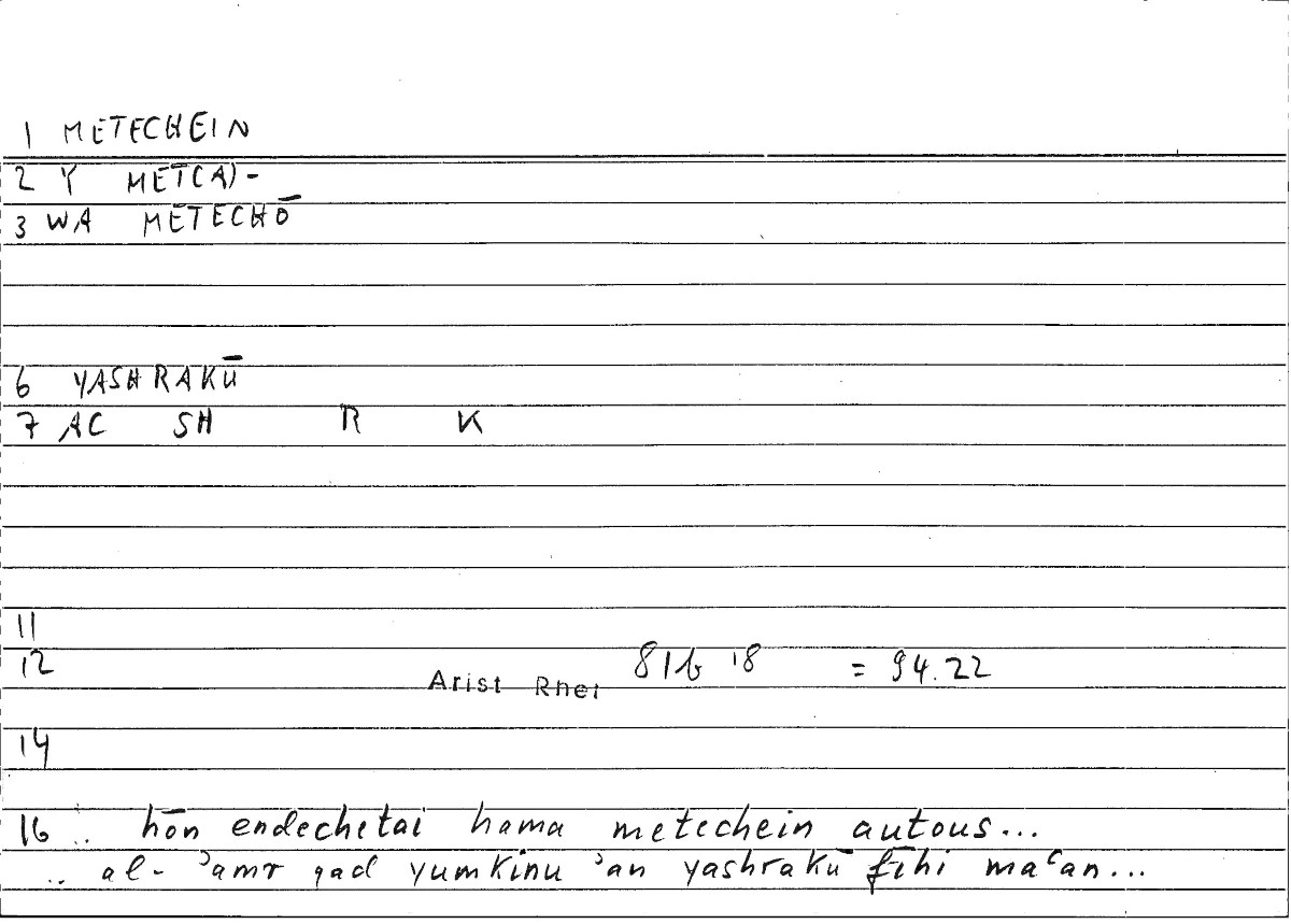 Filecard Arist.Rhet.3312