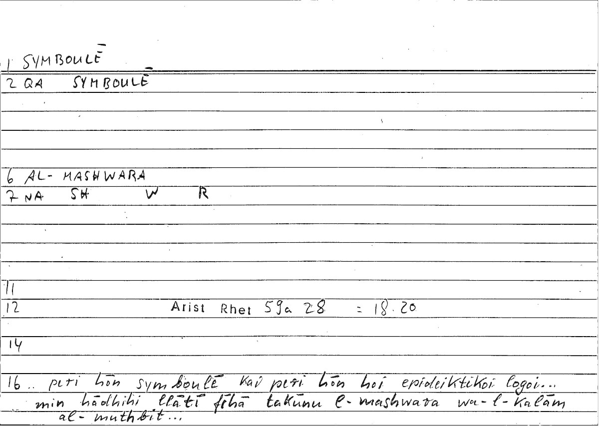 Filecard Arist.Rhet.3447