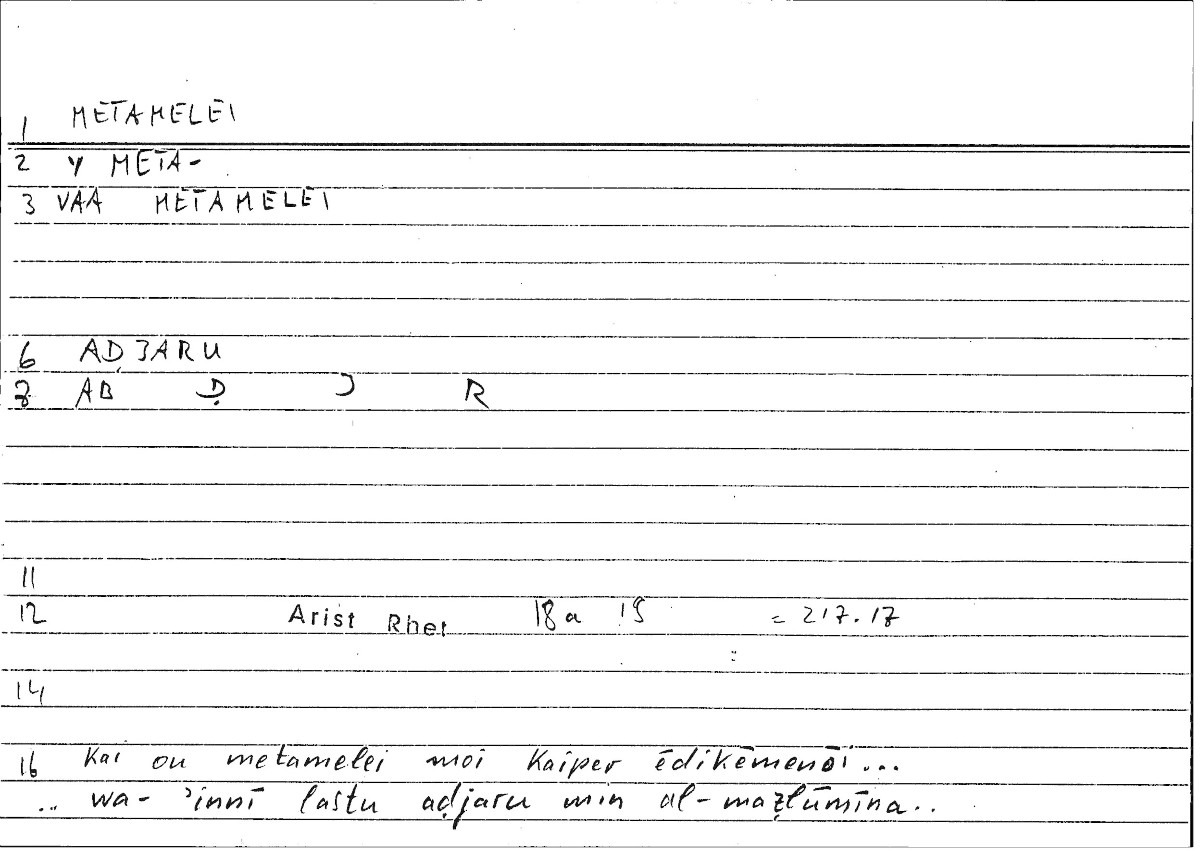 Filecard Arist.Rhet.3888