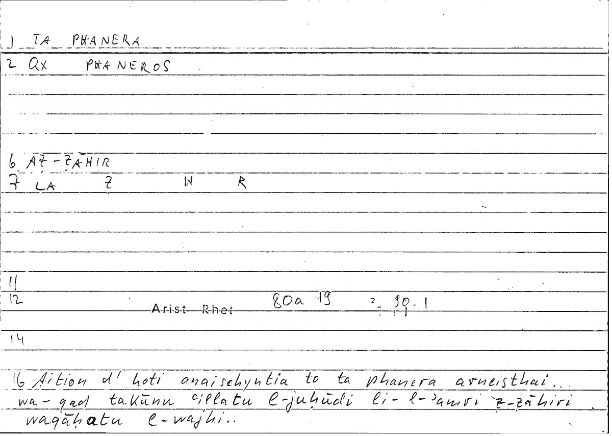 Filecard Arist.Rhet.4216