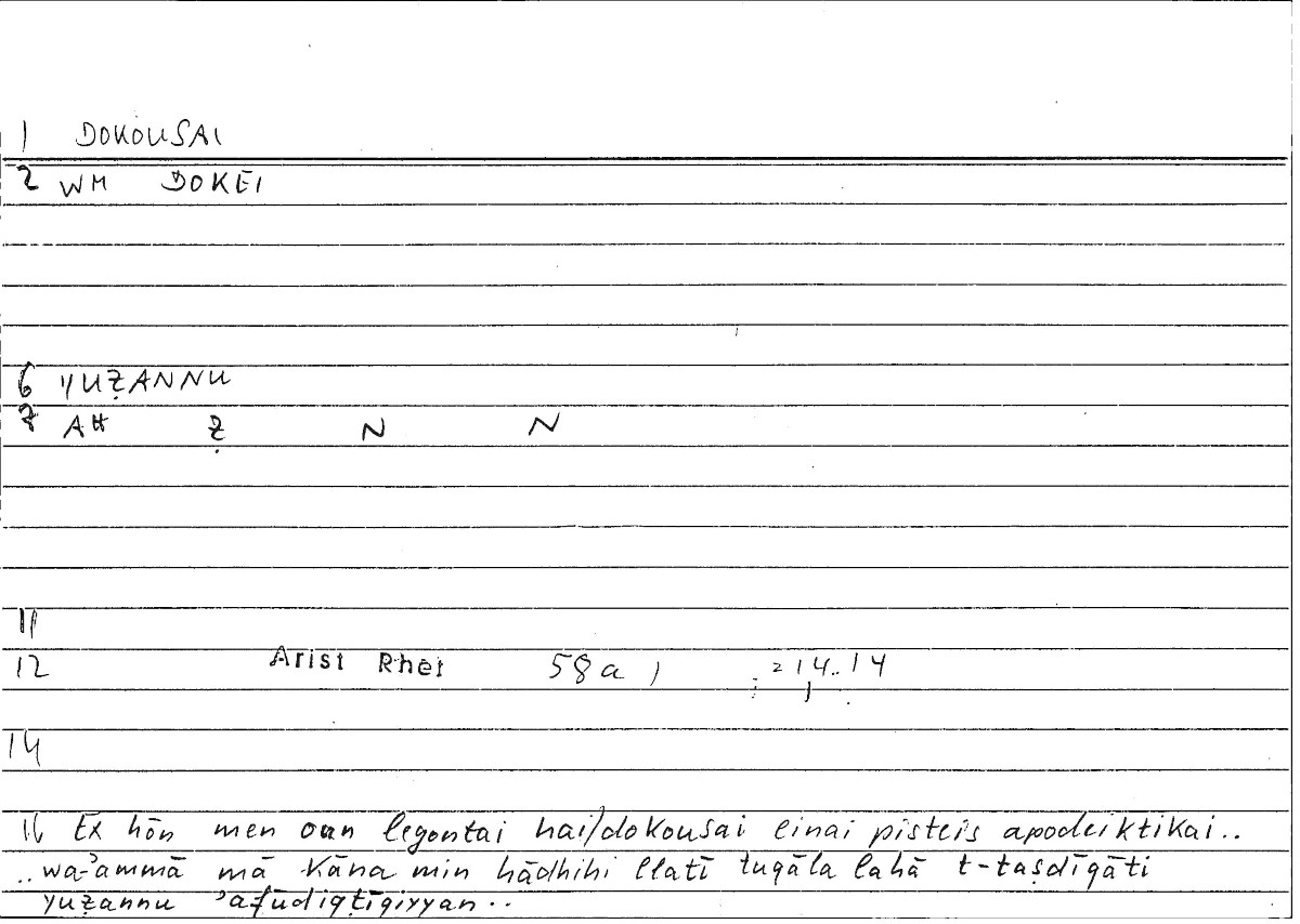 Filecard Arist.Rhet.4253