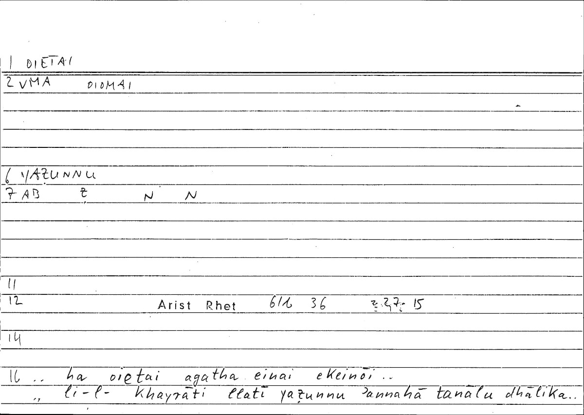 Filecard Arist.Rhet.4258