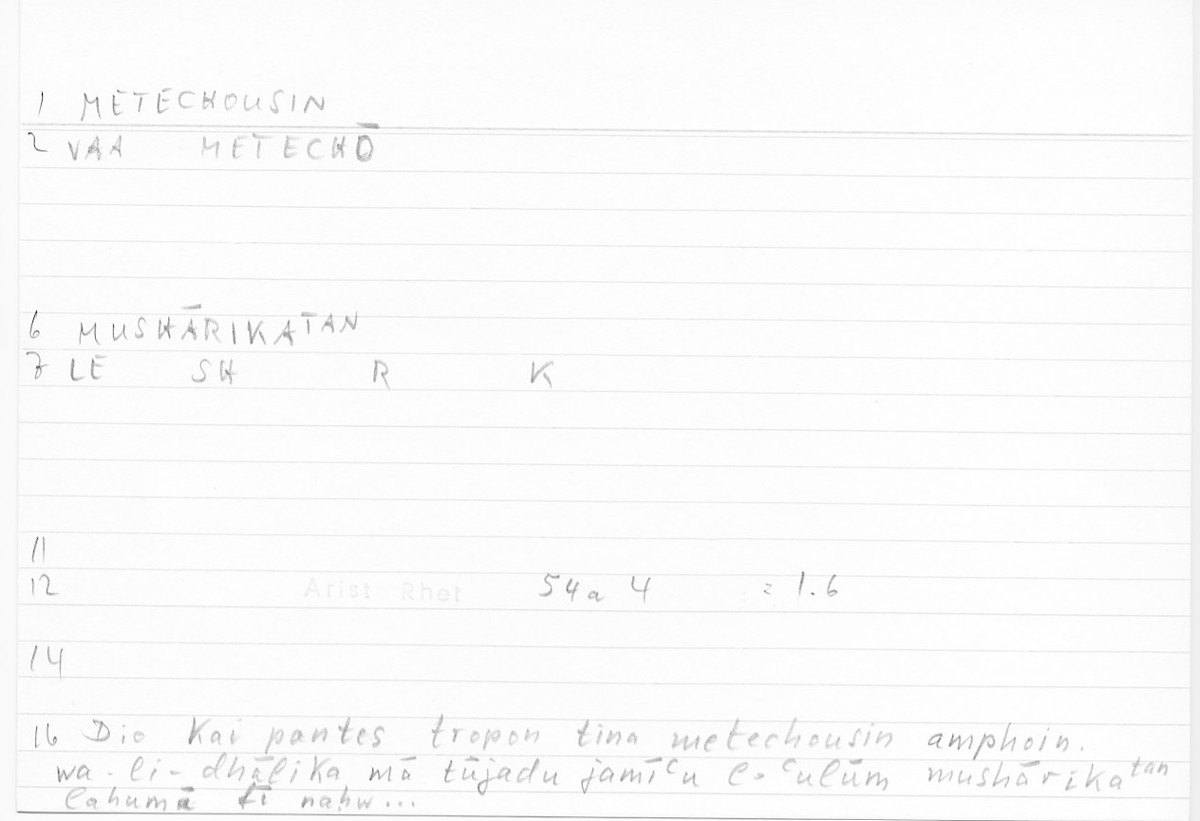 Filecard Arist.Rhet.5016