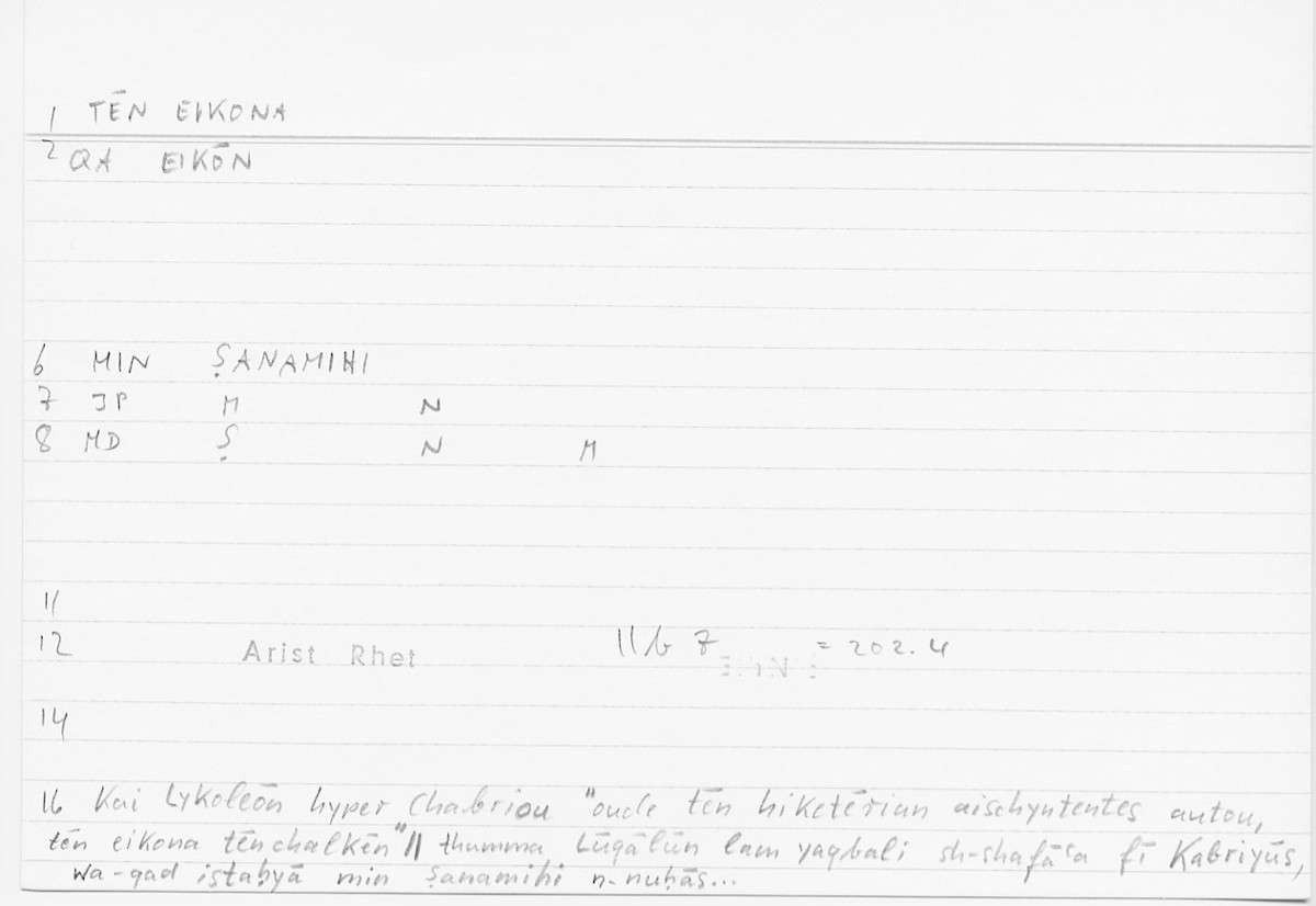 Filecard Arist.Rhet.5549
