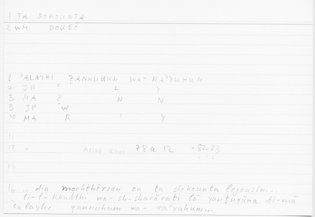 Filecard Arist.Rhet.5898