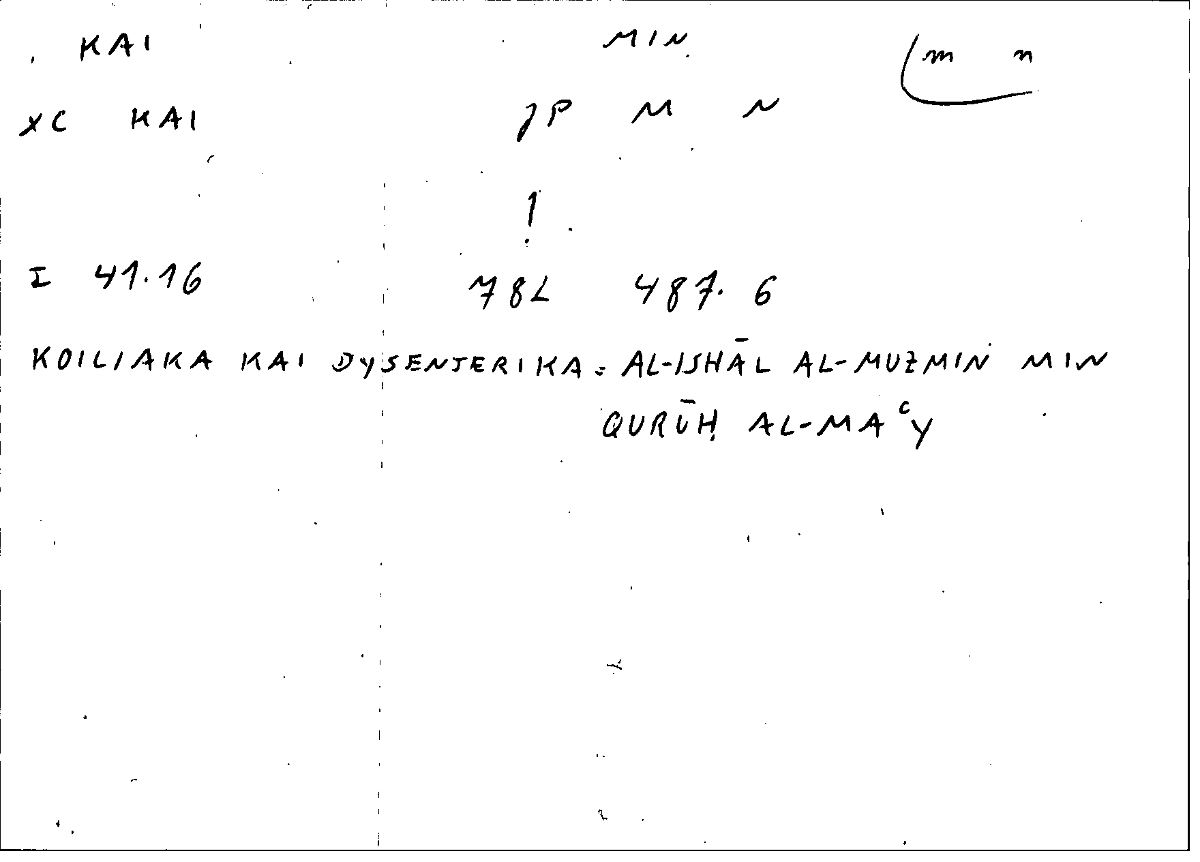 Filecard Diosc.Mat-med.6064
