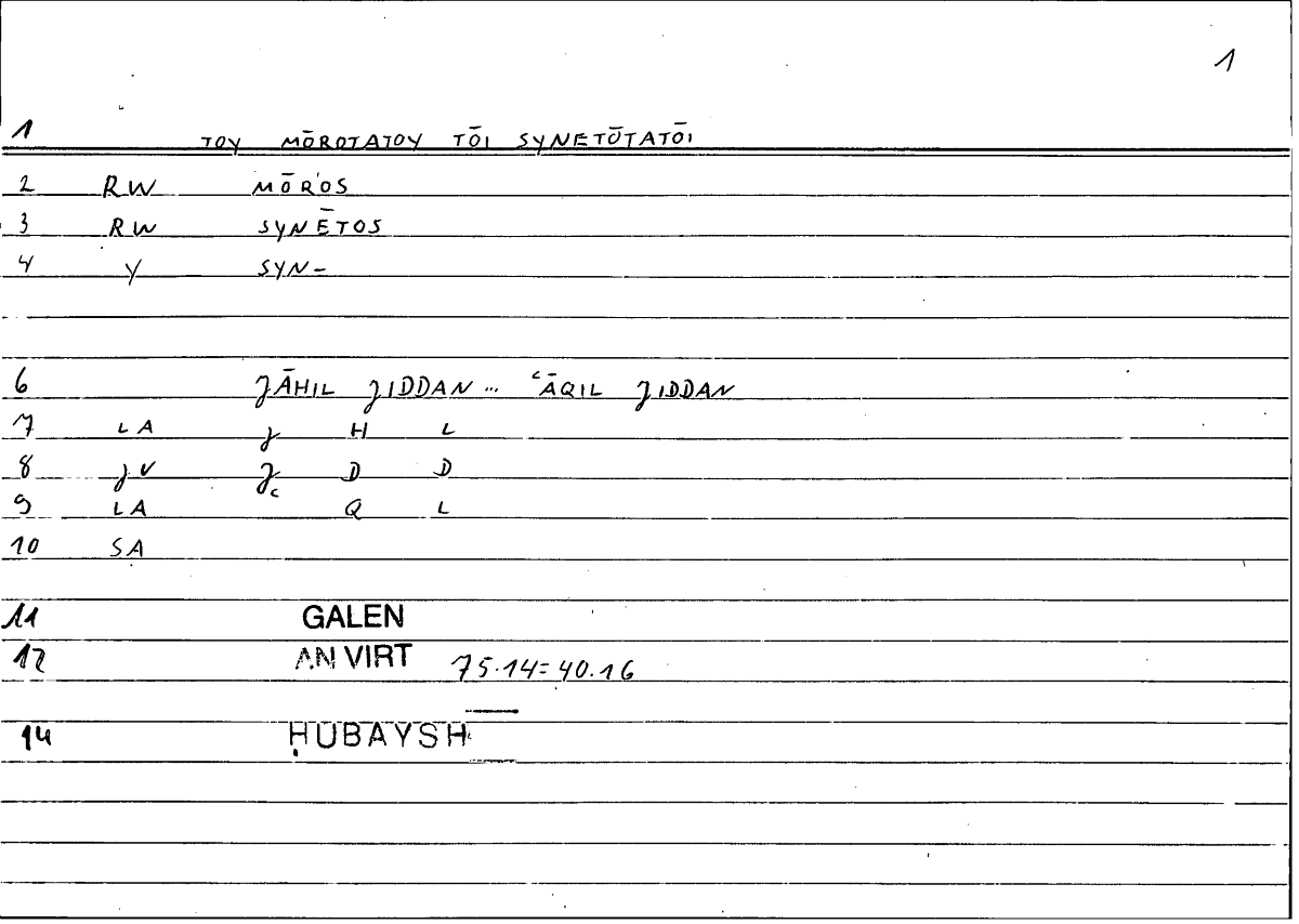 Filecard Galen.An-virt.0020