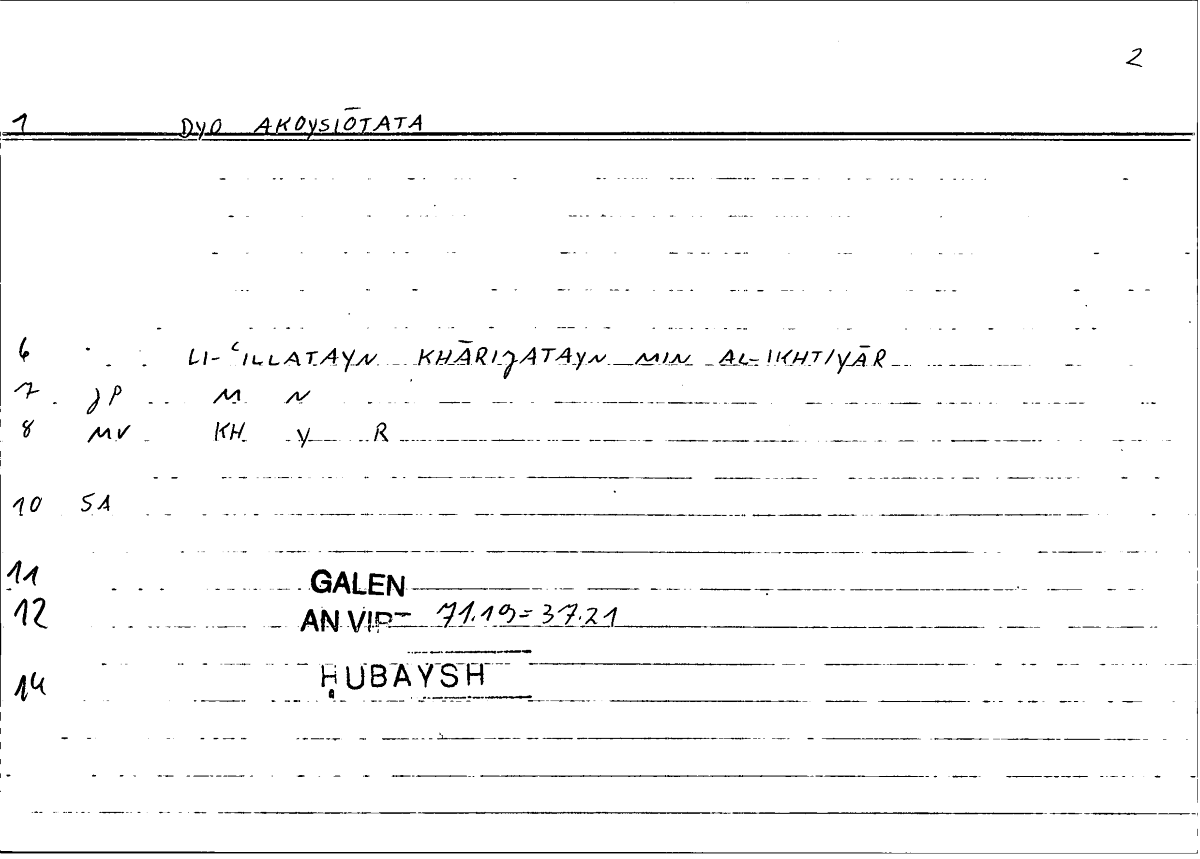 Filecard Galen.An-virt.0569