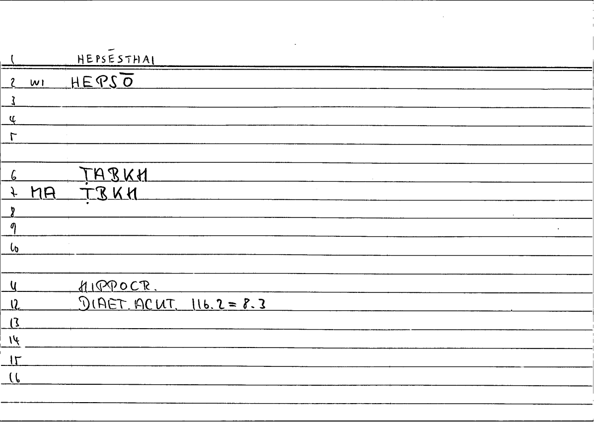 Filecard Hippocr.Diaet-acut.0462