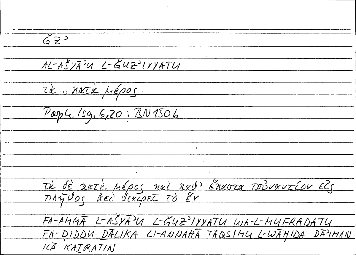Filecard Porph.Isag.0007