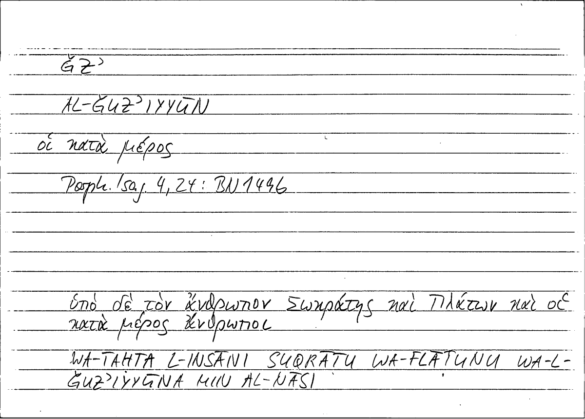 Filecard Porph.Isag.0011