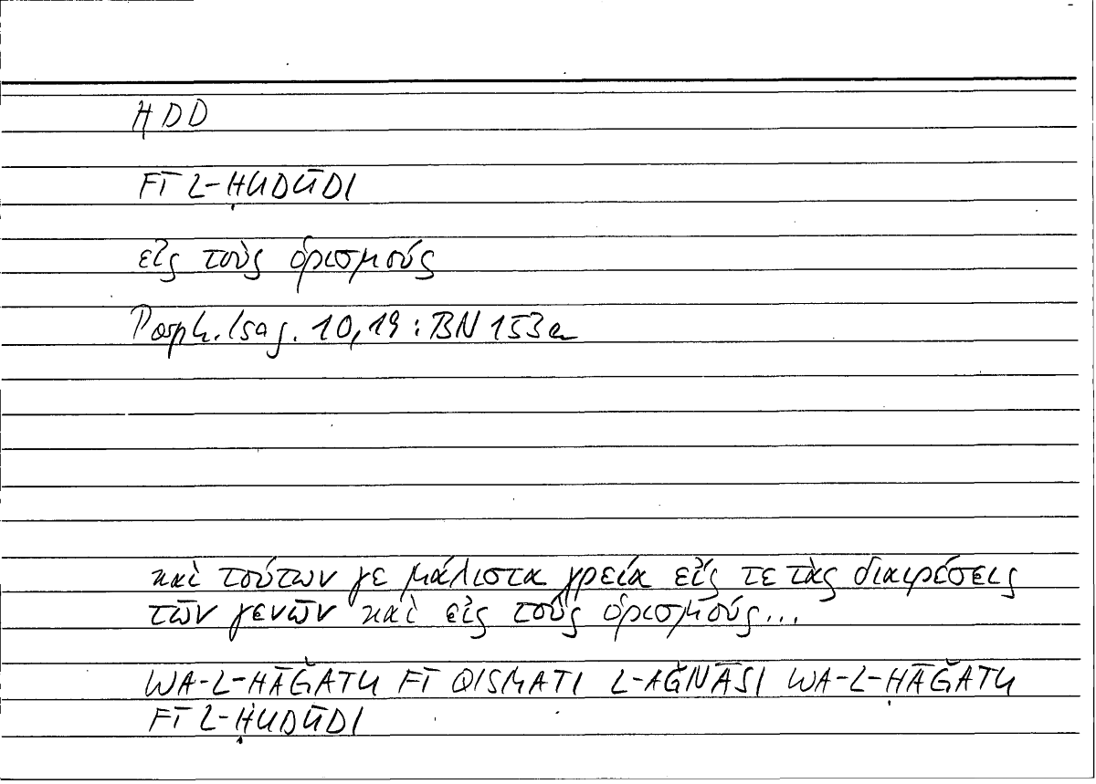 Filecard Porph.Isag.0074
