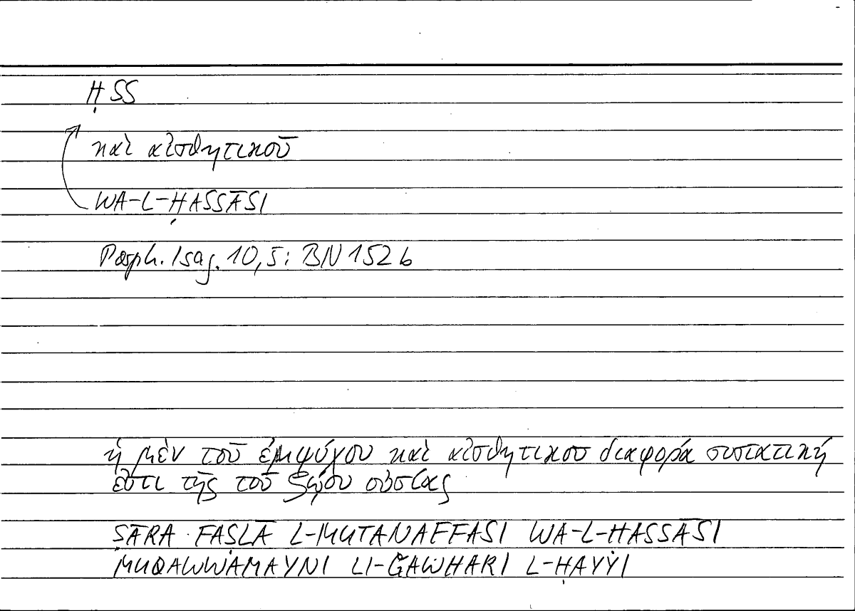 Filecard Porph.Isag.0093