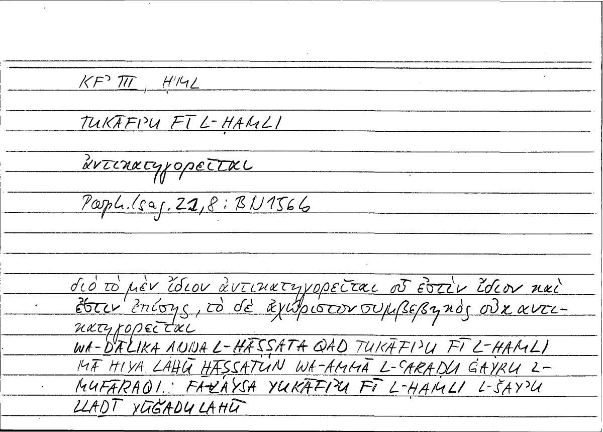 Filecard Porph.Isag.0575